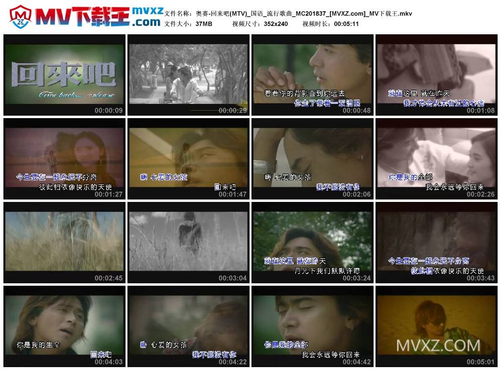 奥赛-回来吧(MTV)_国语_流行歌曲_MC201837